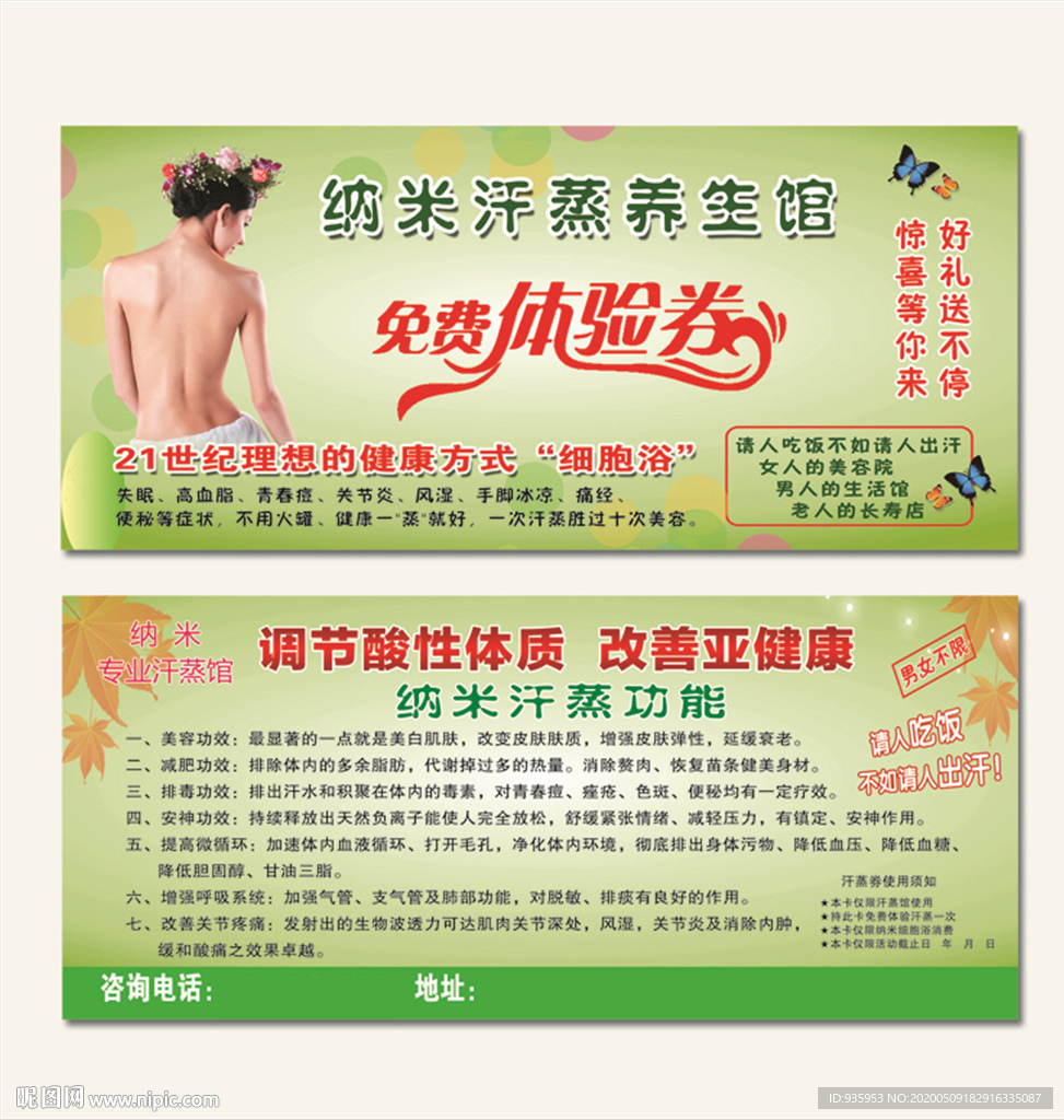 纳米汗蒸宣传页