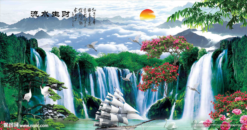 流水生财