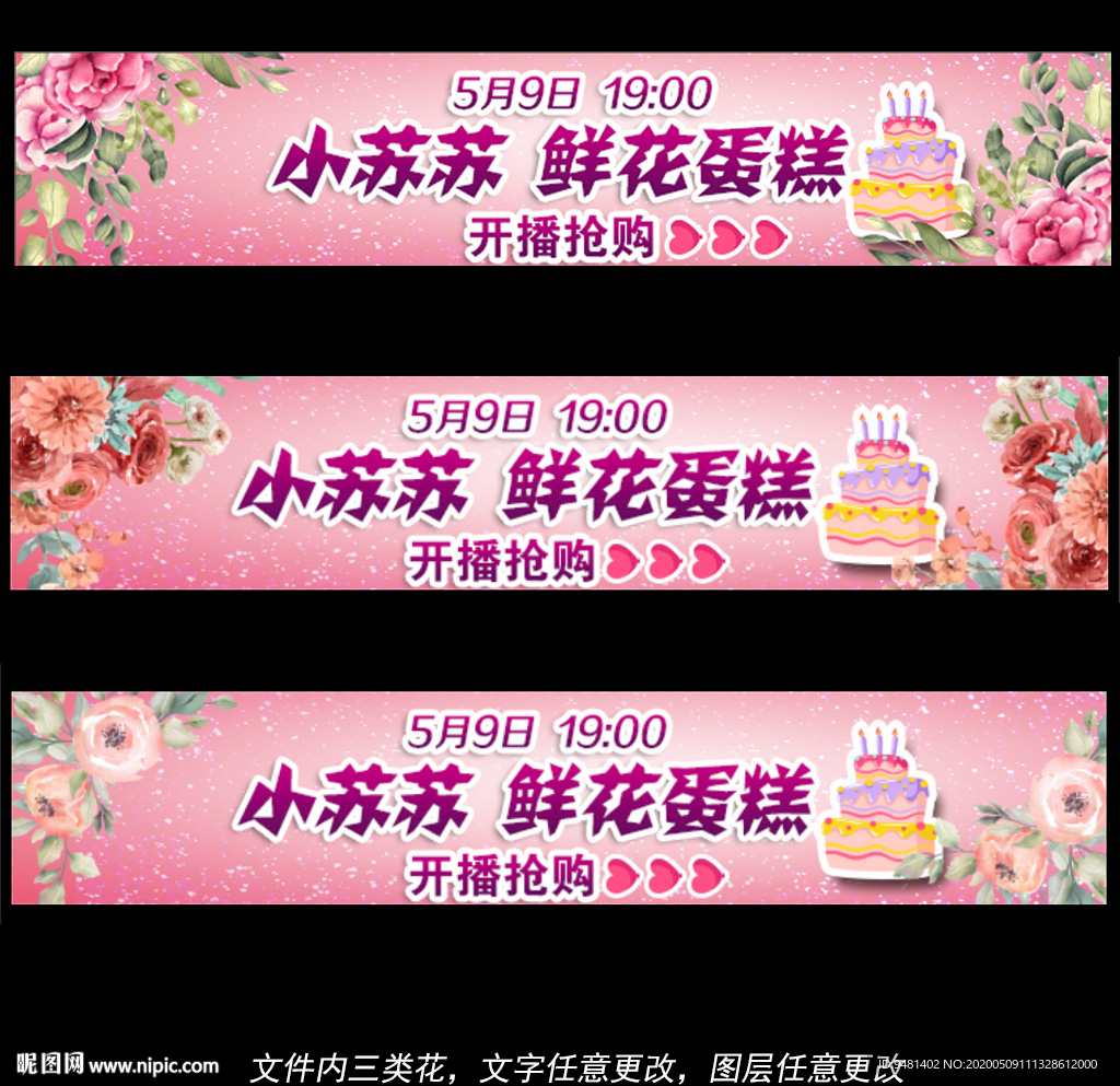 粉色花店婚庆蛋糕店淘宝网店海报