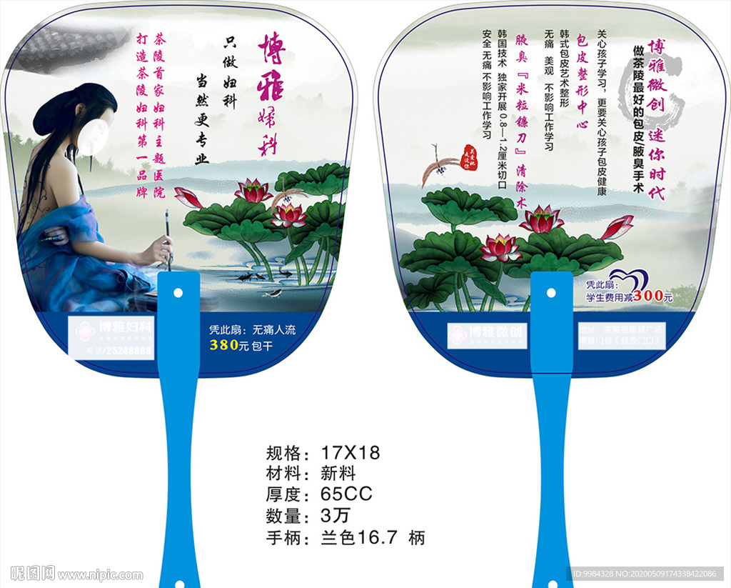 医疗扇子