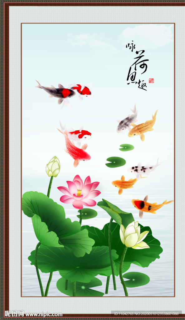 九鱼图 荷花