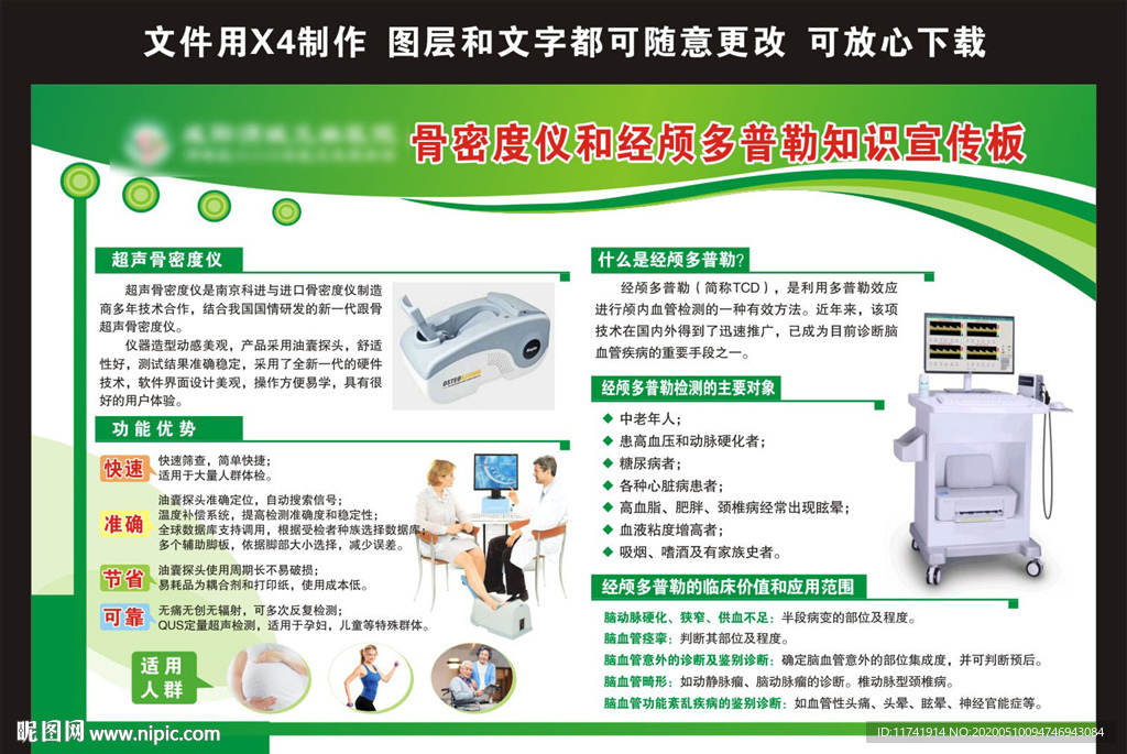 骨密度仪  经颅多普勒展板