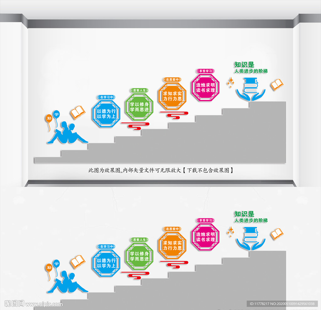 学校口号楼道校园文化墙