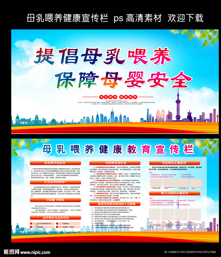 母乳喂养宣传栏