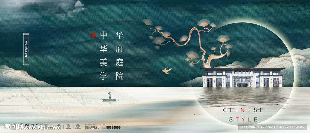 中式地产