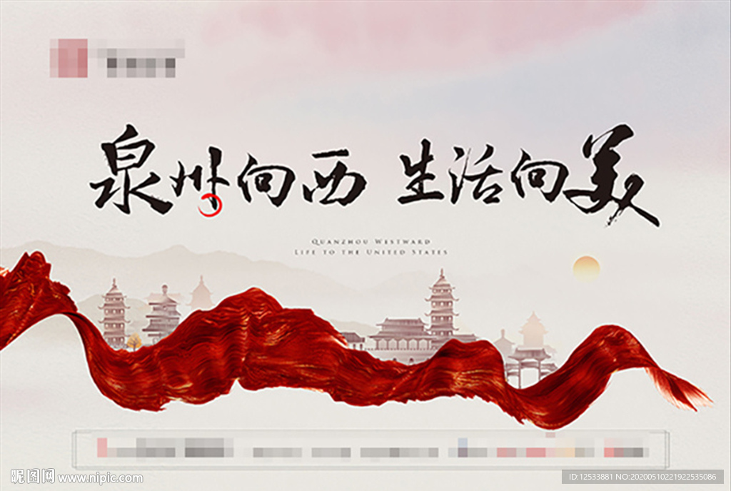 新中式地产 地产品牌发布会