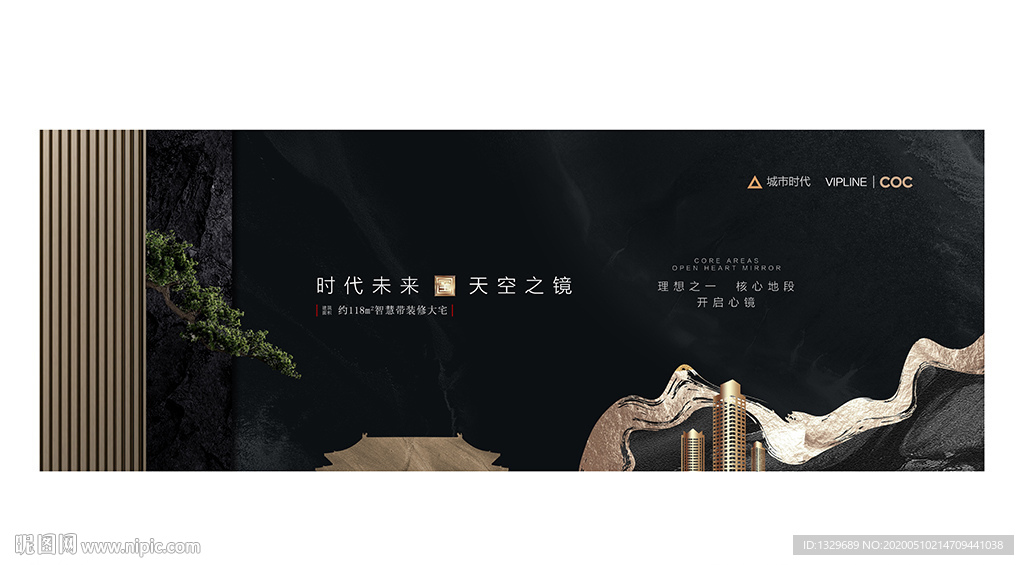 新中式地产