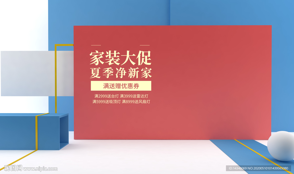 家装节海报模板家具海报