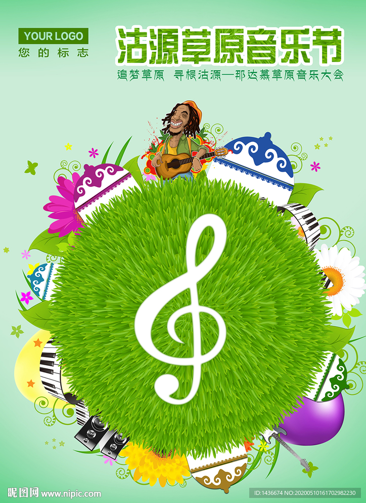 草原音乐节海报