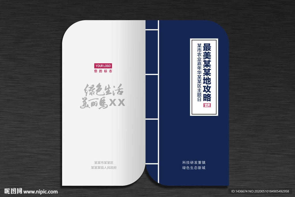 攻略秘籍设计