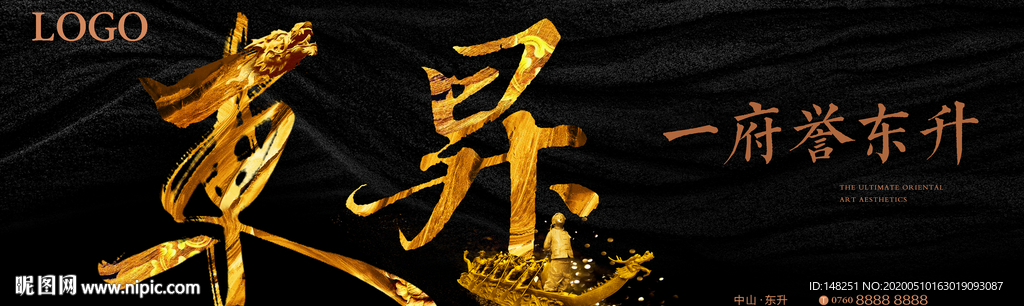 中式地产