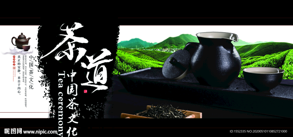 茶道