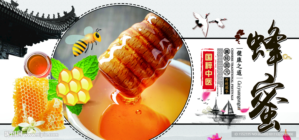 蜂蜜