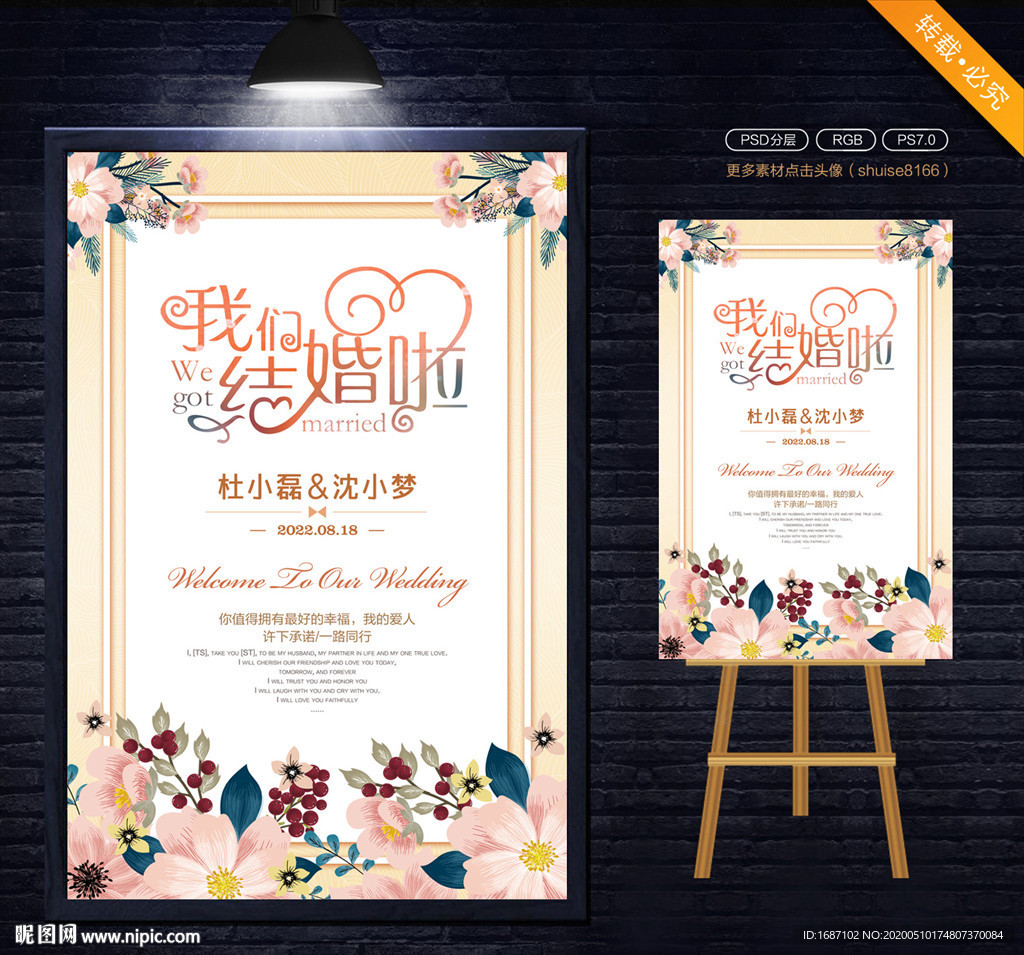 婚礼指示牌