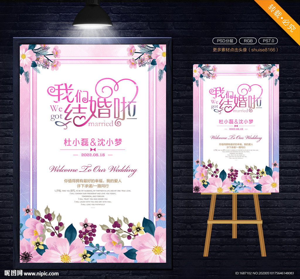 紫色婚礼水牌