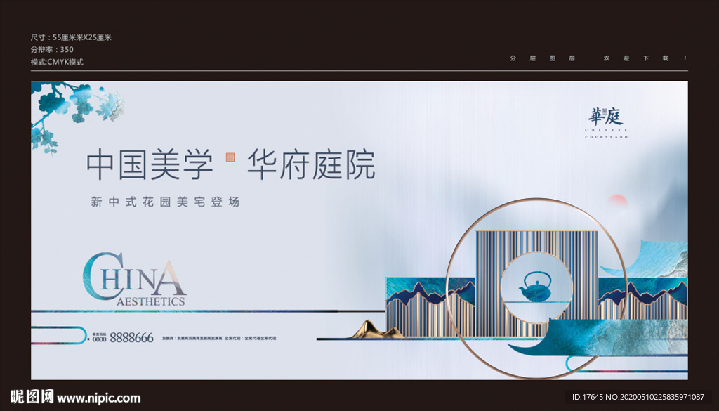 新中式