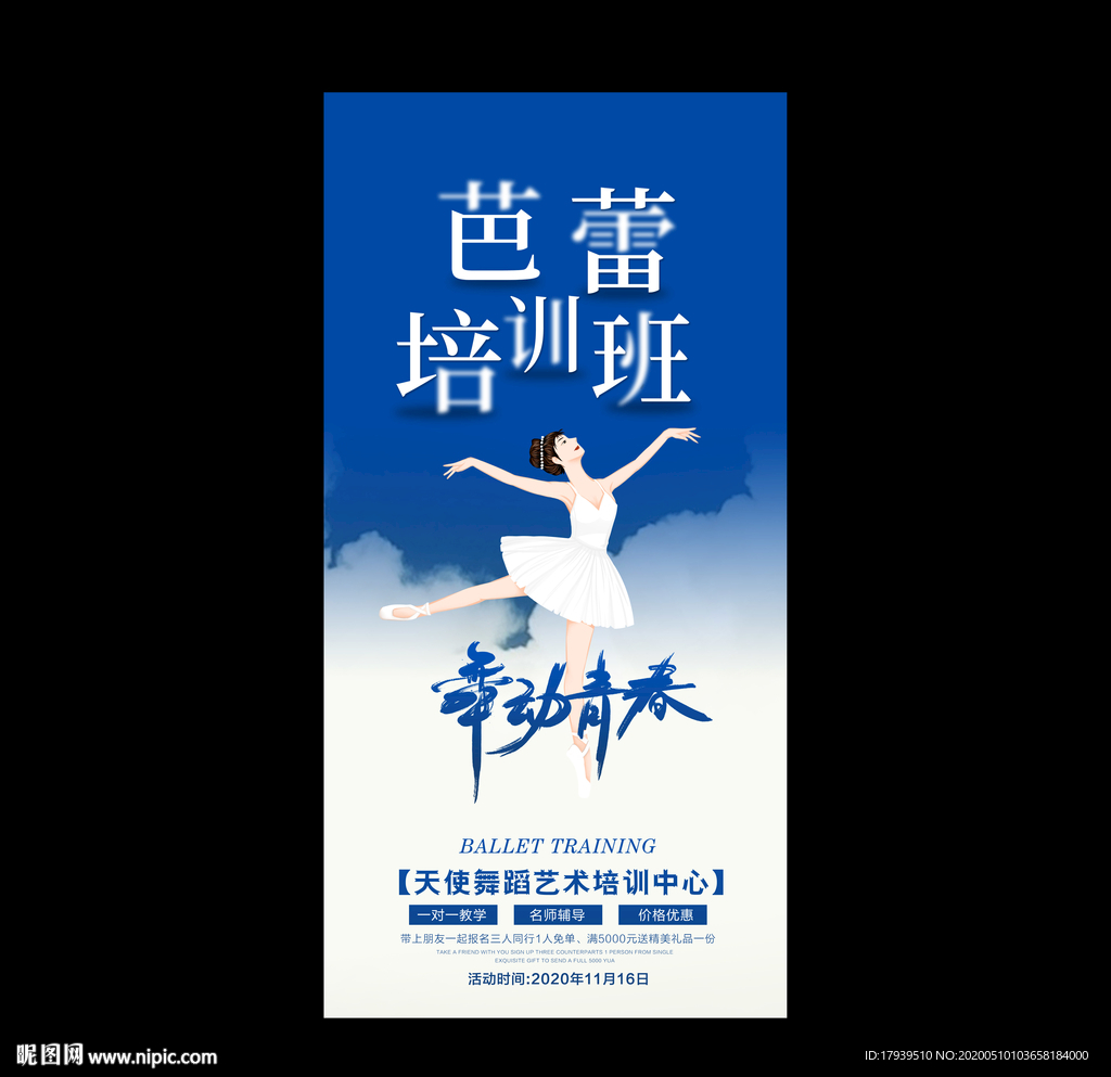 芭蕾舞培训