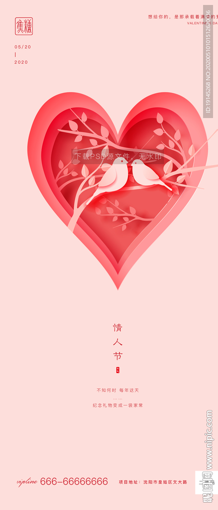 情人节