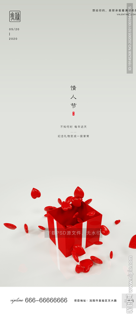情人节