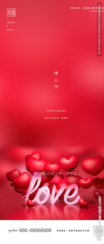 情人节