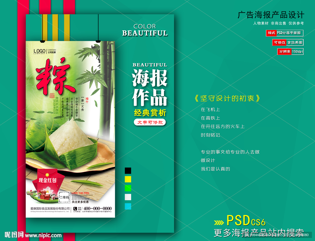 端午节促销海报
