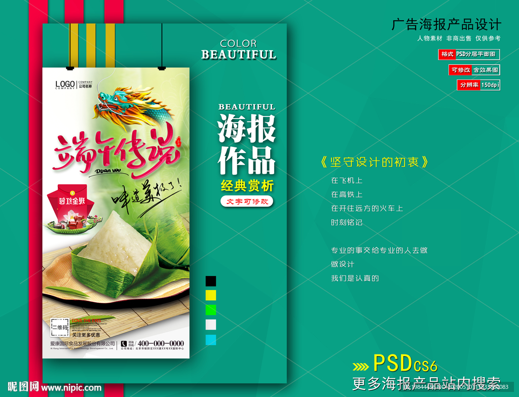 端午节海报
