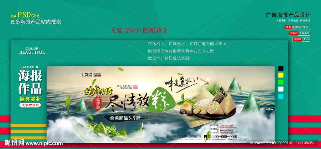 端午节海报banner