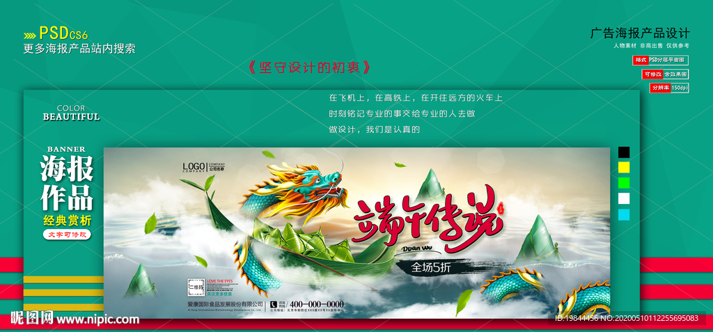 端午节促销banner