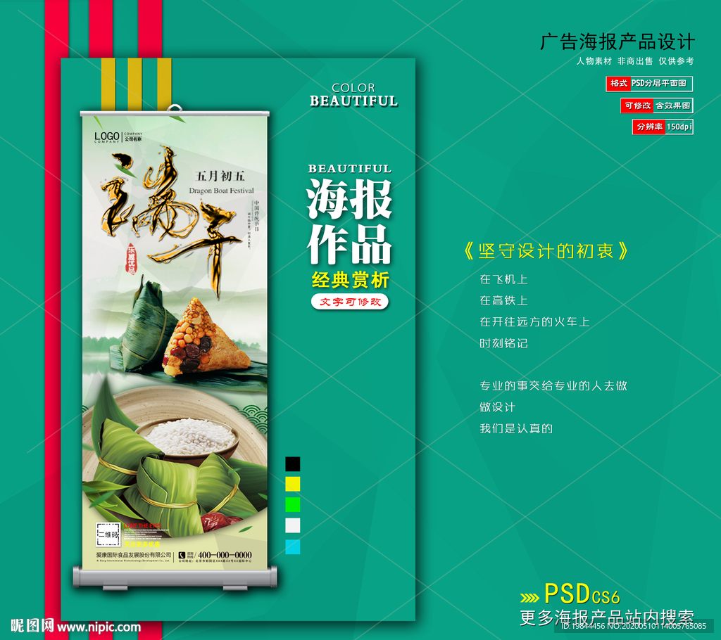 端午节促销海报展架