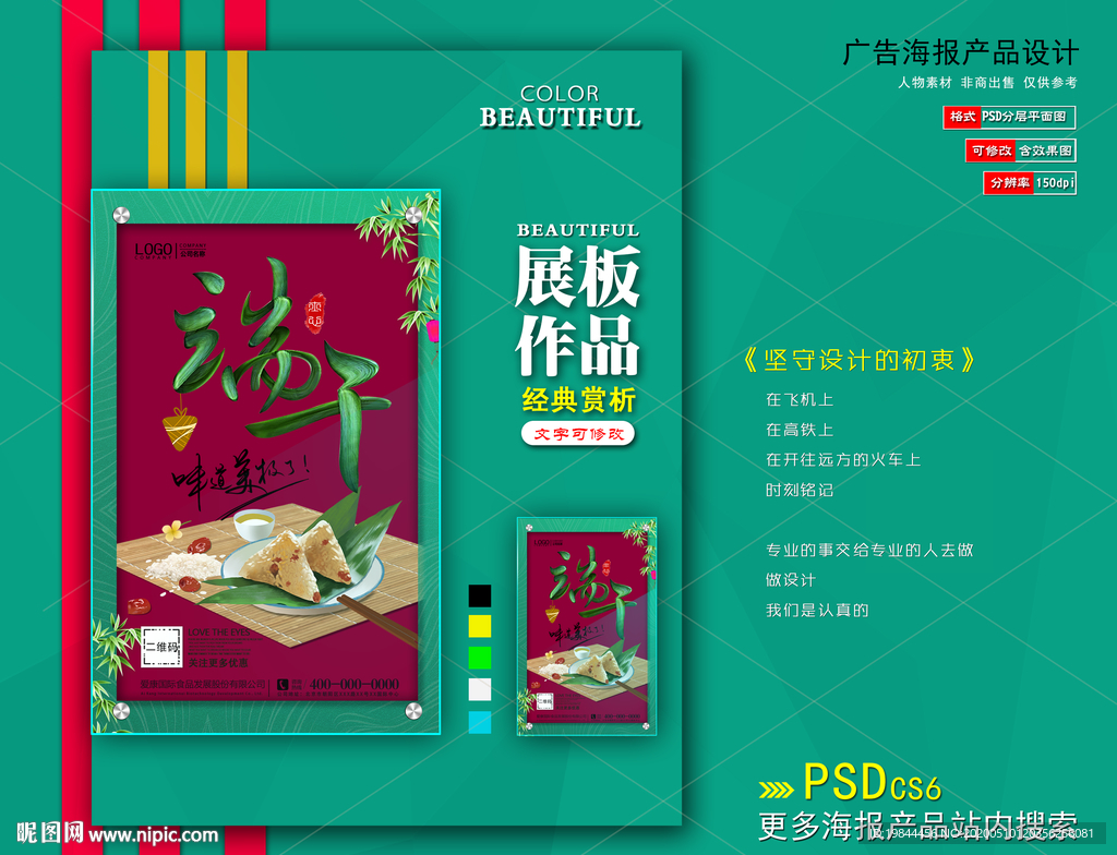 端午节海报