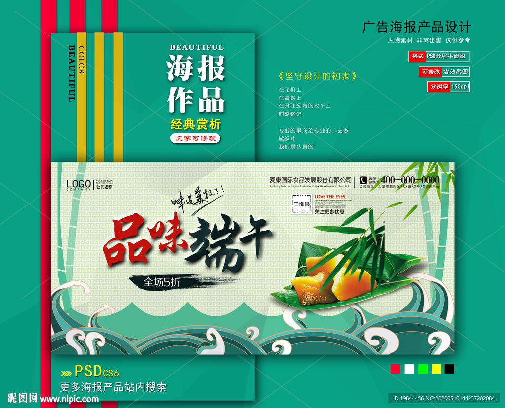 端午节海报