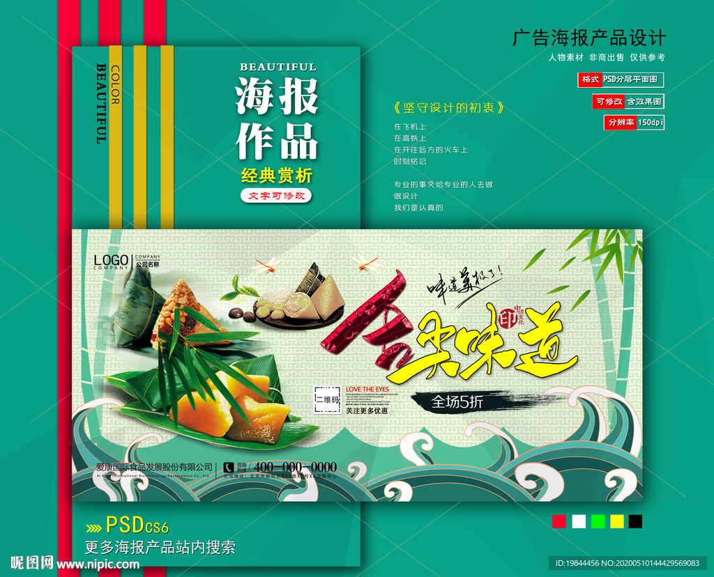 端午节海报