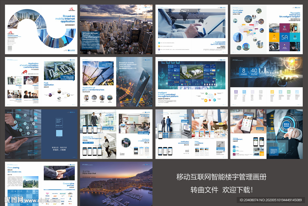 互联网APP智能楼宇管理画册