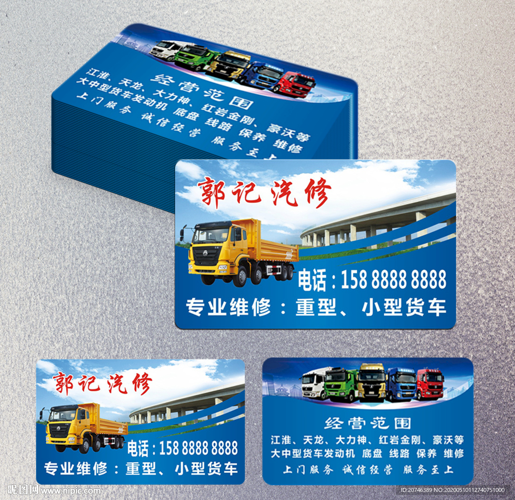 重型小型货车维修名片