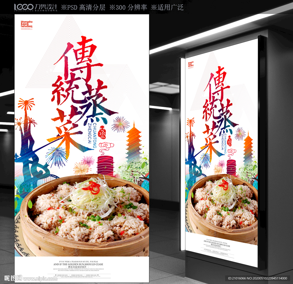 psd(cs6)颜色:rgb元(cny)举报收藏立即下载关 键 词:浏阳蒸菜 蒸菜