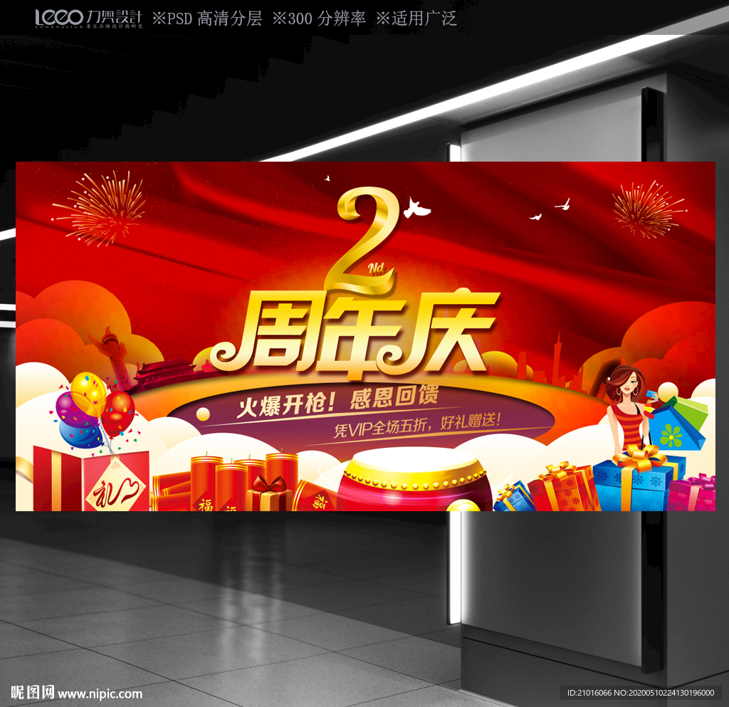 2周年庆