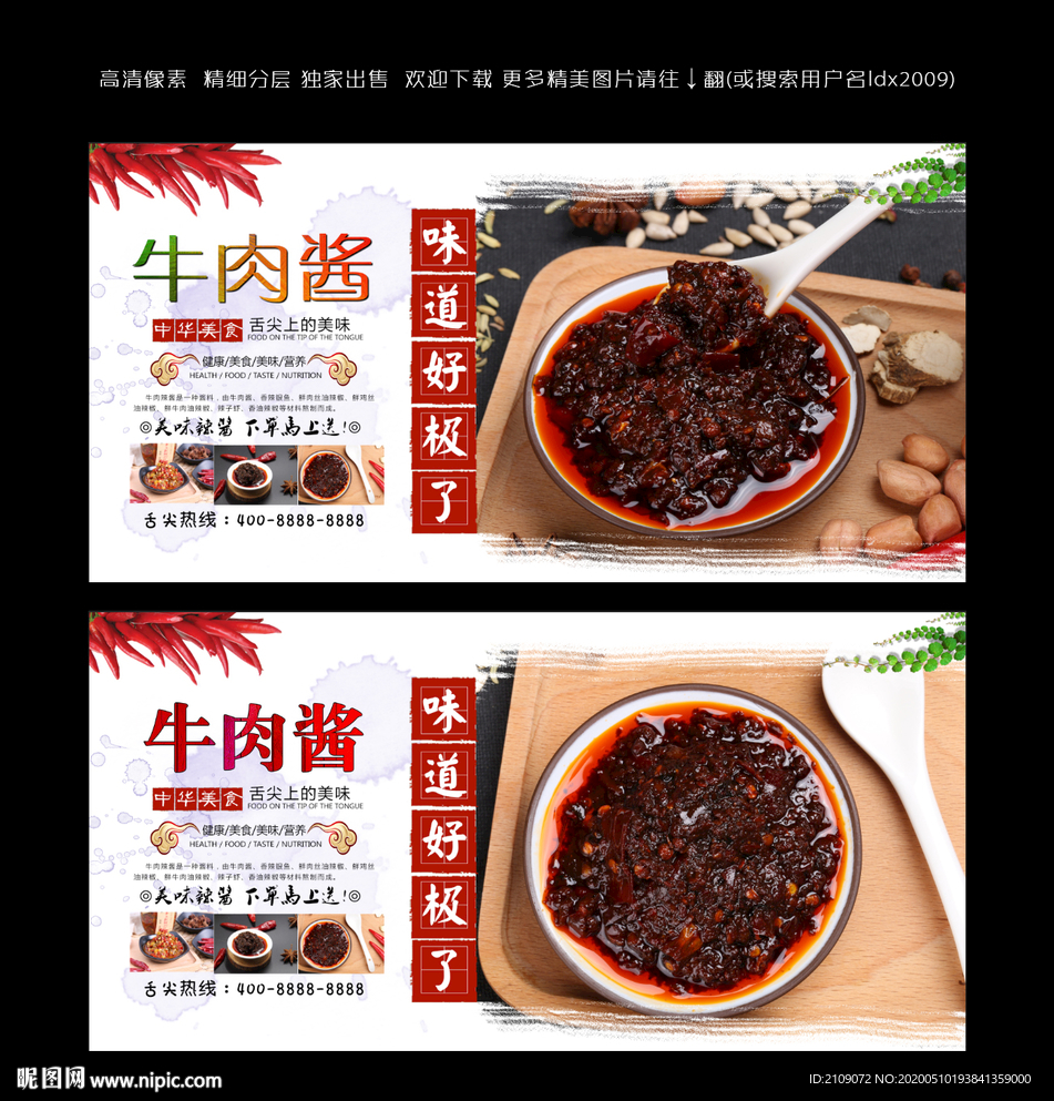 牛肉酱