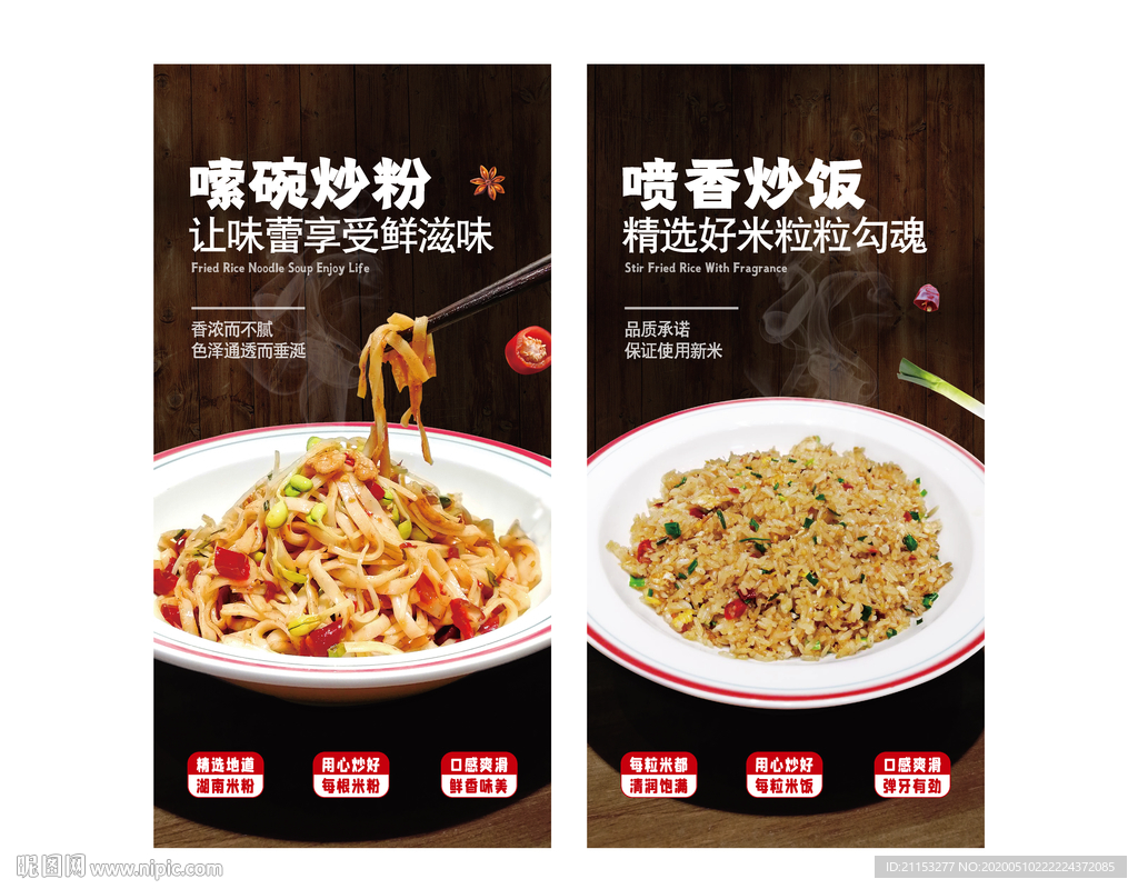 炒饭 米粉海报