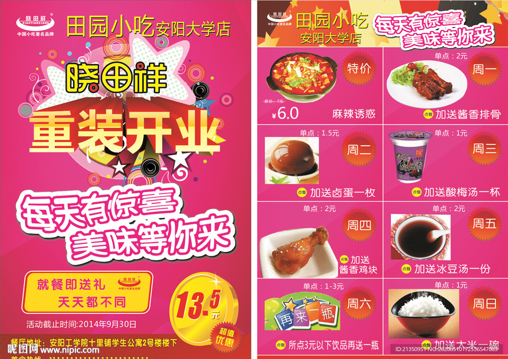 晓田祥彩页