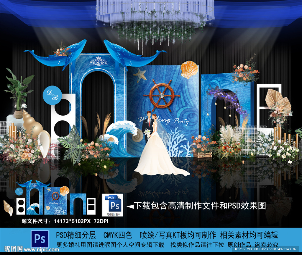 海洋婚礼