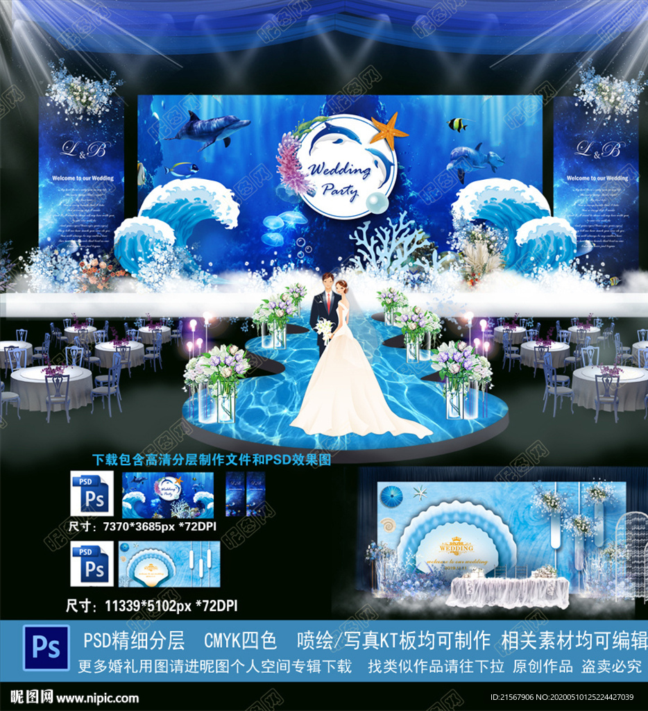 海洋婚礼