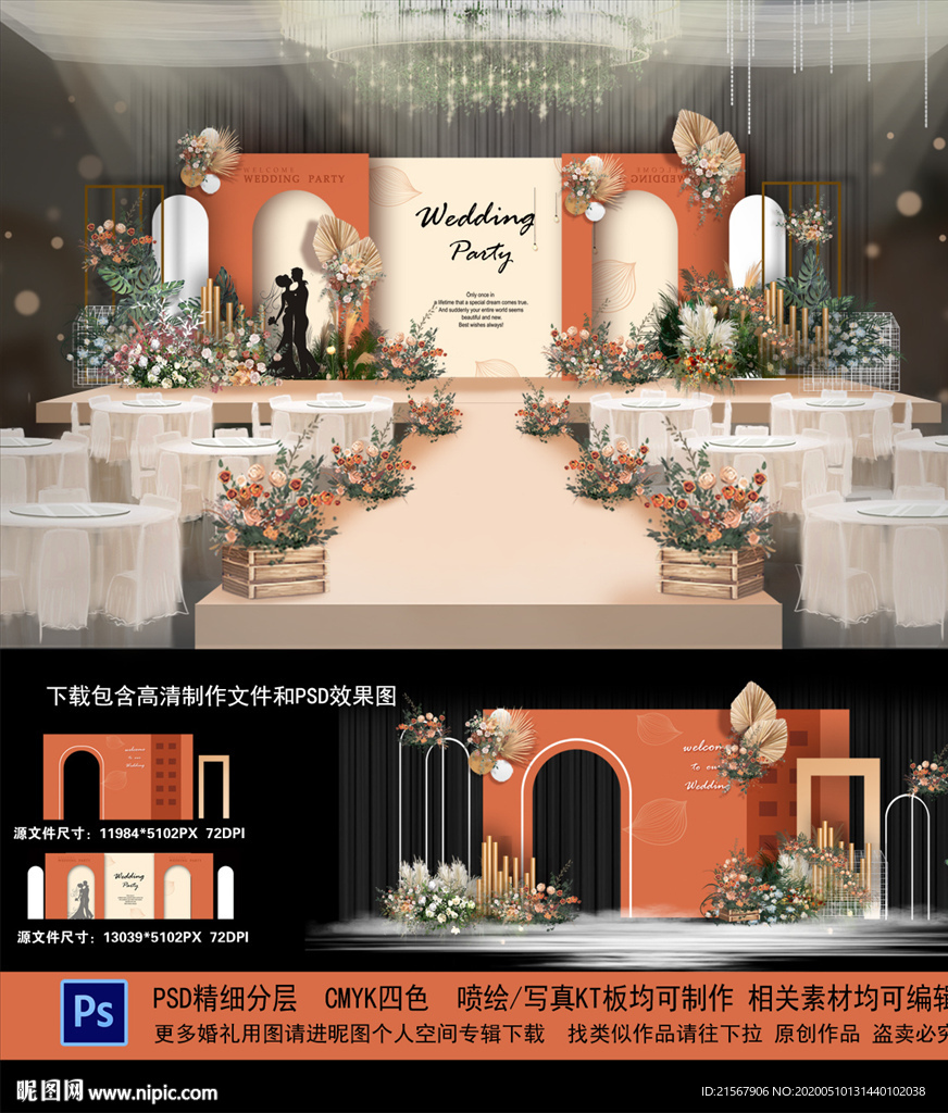 橙色婚礼