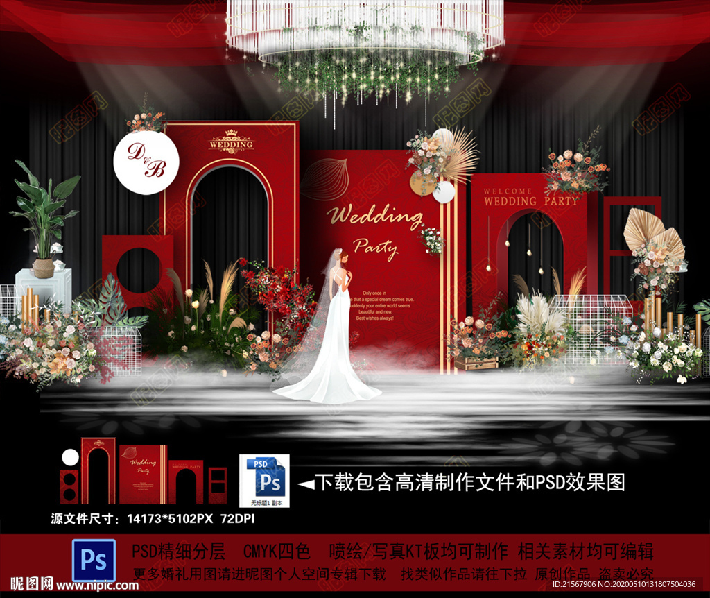 红色婚礼