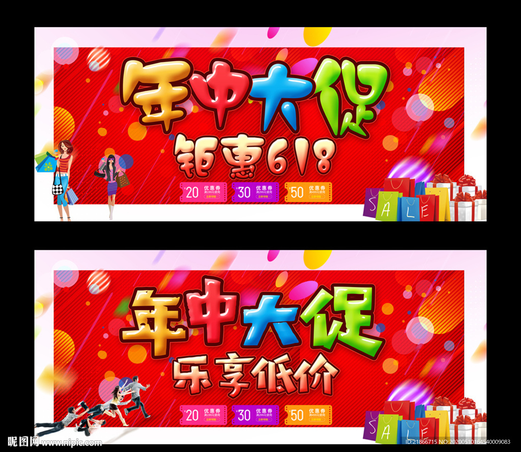 年中大促
