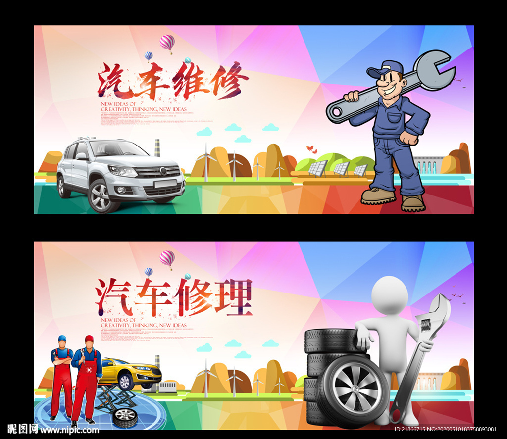 汽车修理
