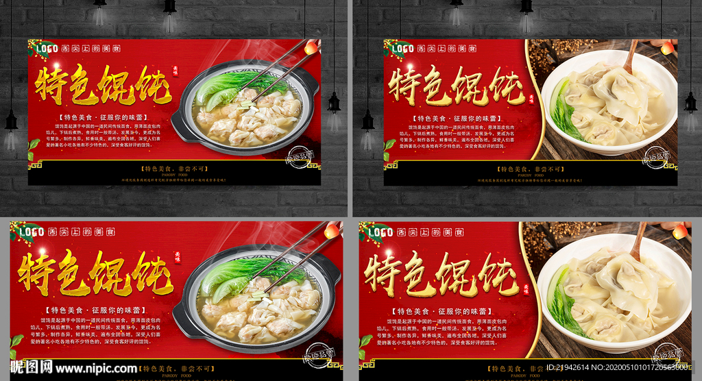 馄饨