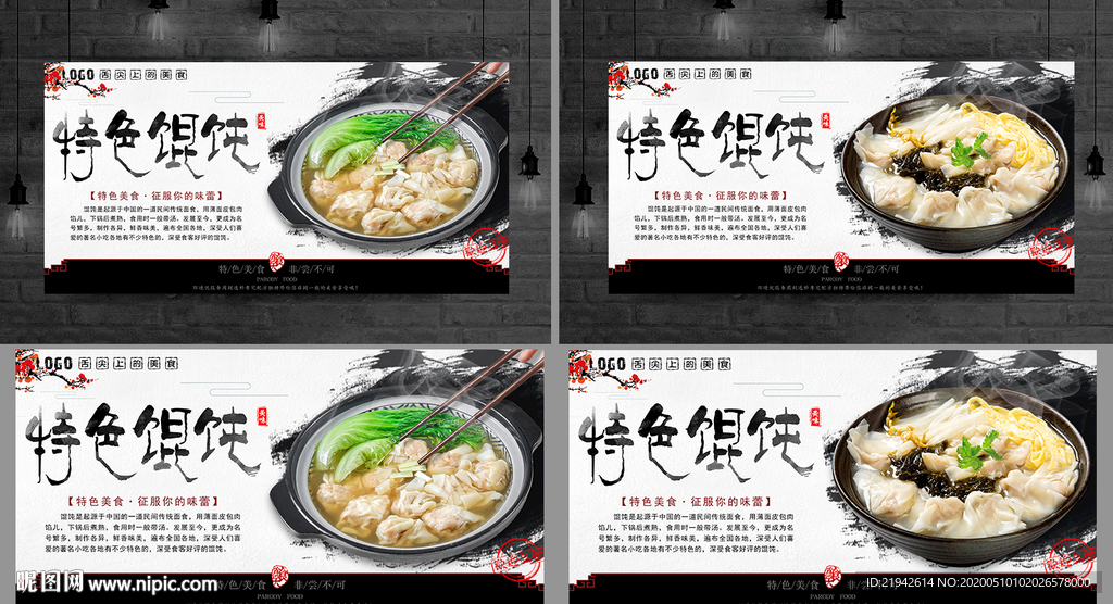 馄饨
