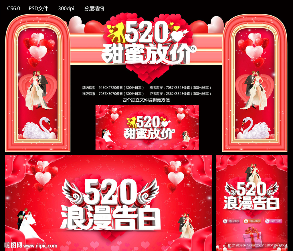520甜蜜放价