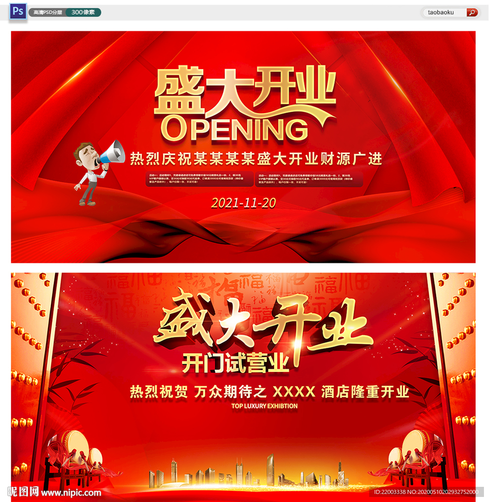 开业