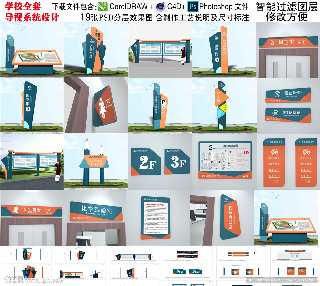 学校导视系统设计